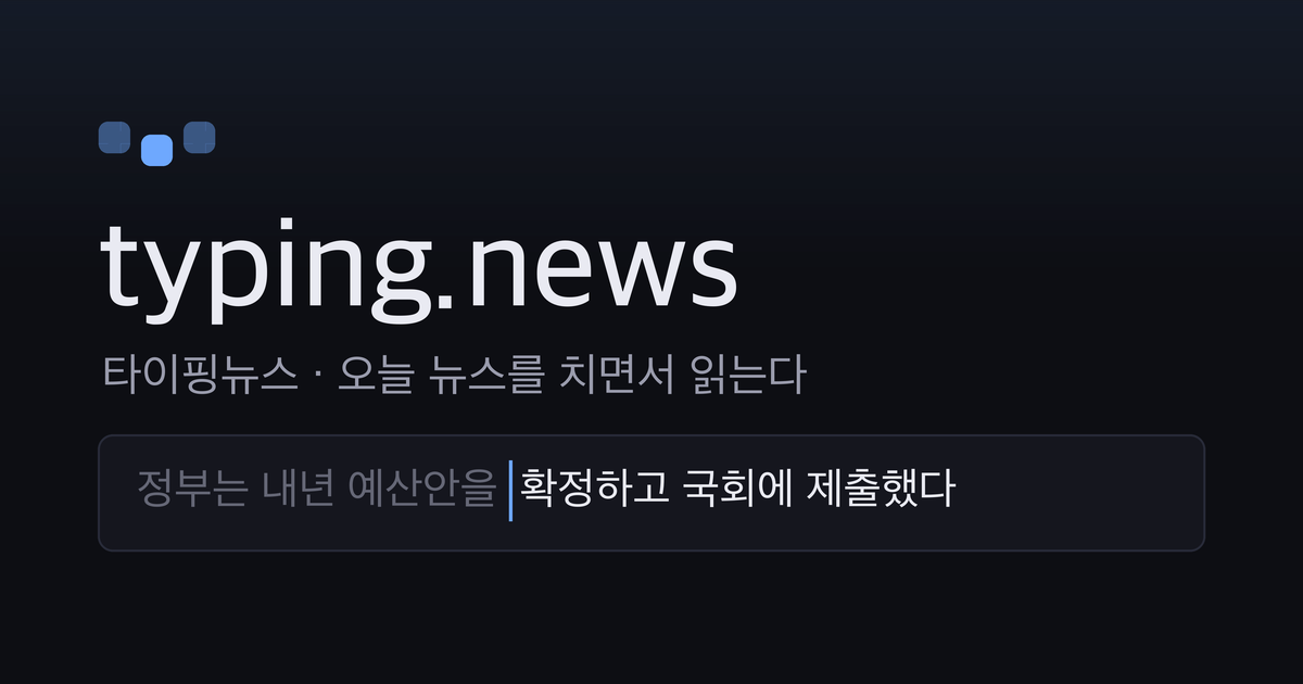 I built a typing practice site where you type today's news and race your own ghost